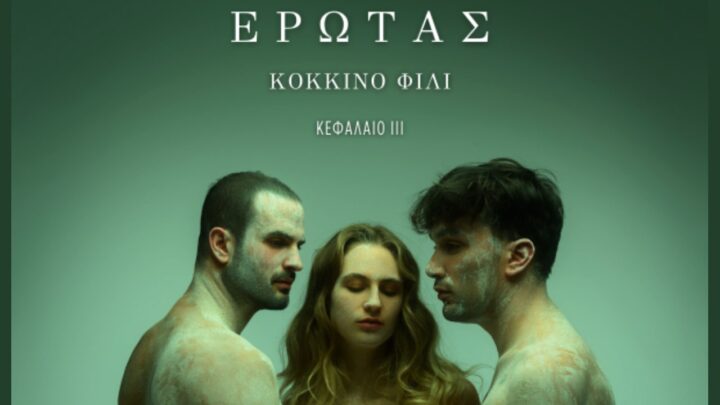 Έρωτας - Κόκκινο φιλί
