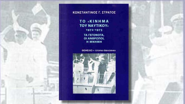 Στράτου, Το «Κίνημα του Ναυ-τικού»