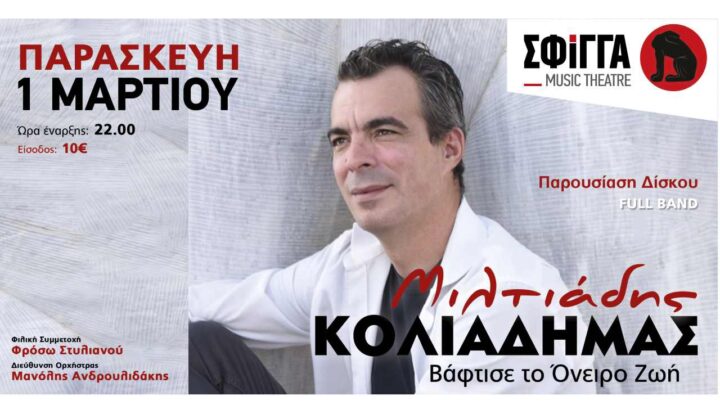 Μιλτιάδης Κολιαδήμας