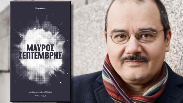 «Μαύρος Σεπτέμβρης»