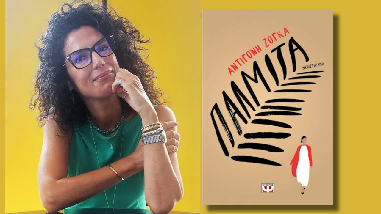 Αντιγόνη Ζόγκα