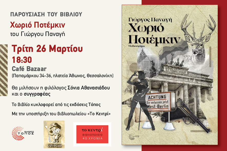 Γιώργος Παναγή