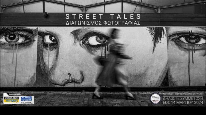 «STREET TALES»