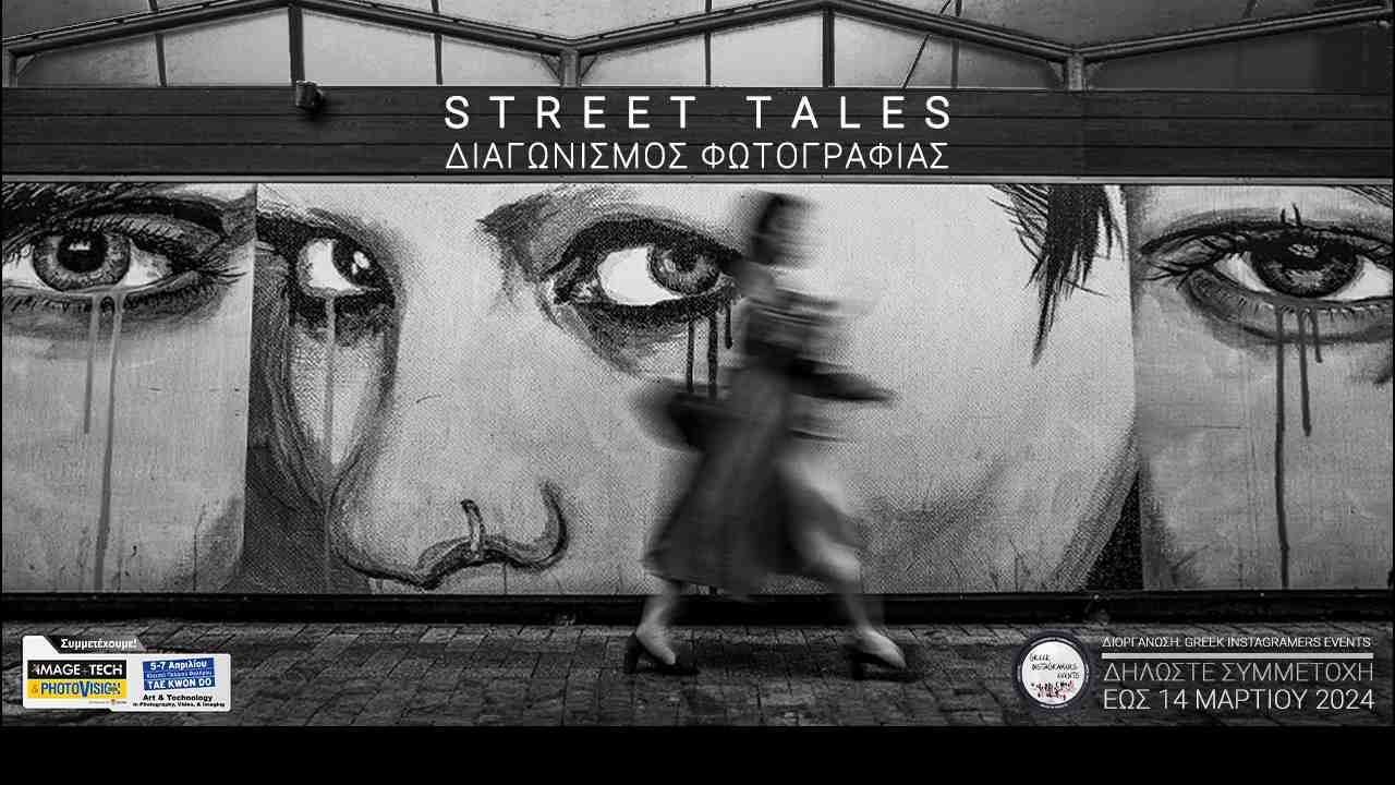 «STREET TALES»