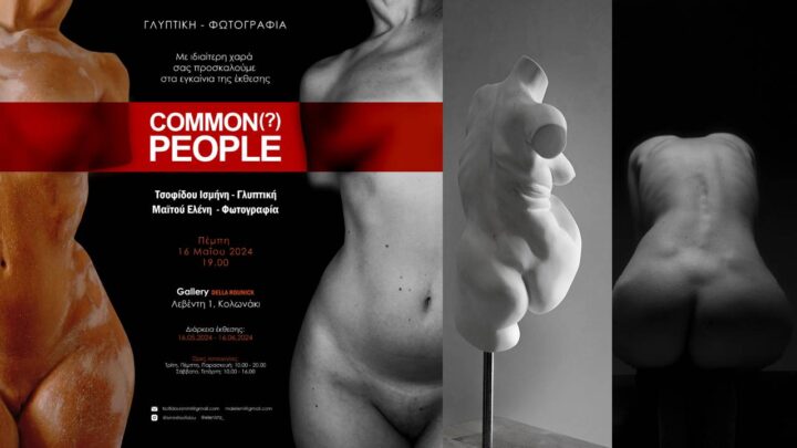 Common (?) People