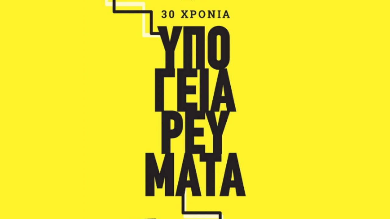«Υπόγεια Ρεύματα» και οι διασκευές