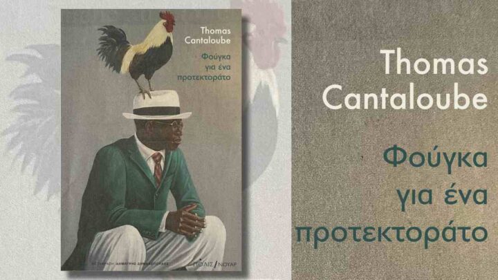 Thomas Cantaloube - Φούγκα