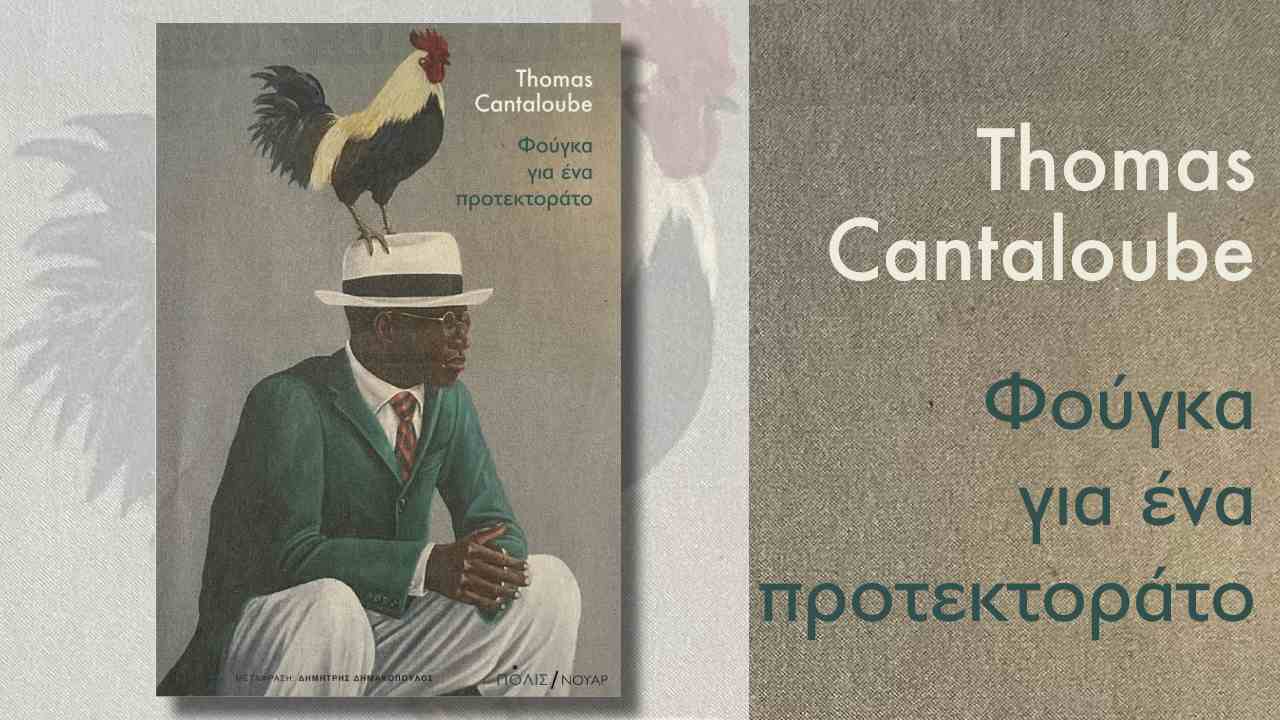 Thomas Cantaloube - Φούγκα