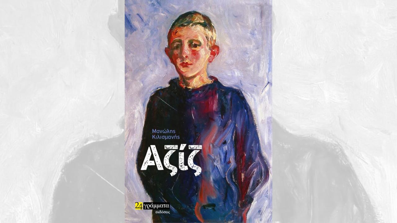 Αζίζ