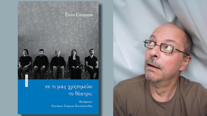 «Σε τι μας χρησιμεύει το θέατρο;»
