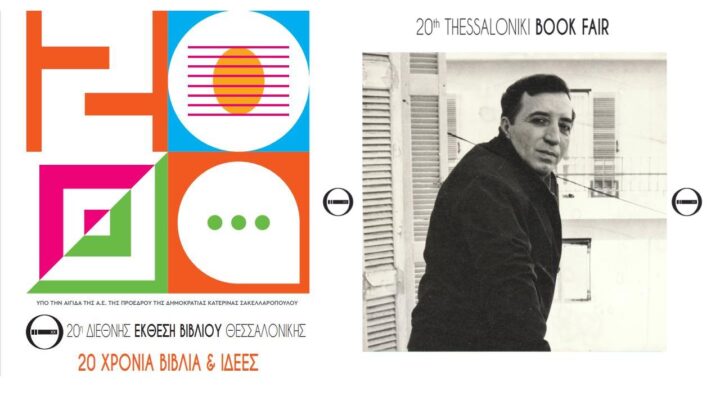 20ή Διεθνής Έκθεση Βιβλίου