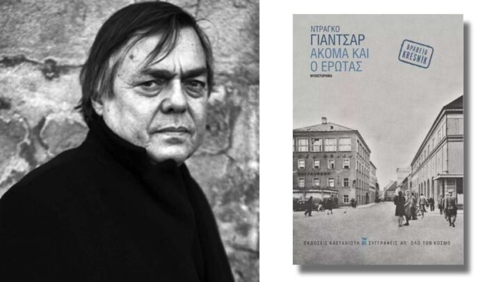 Ντράγκο Γιάντσαρ στην Αθήνα