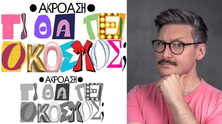 Σταμάτης Πακάκης αναζητά