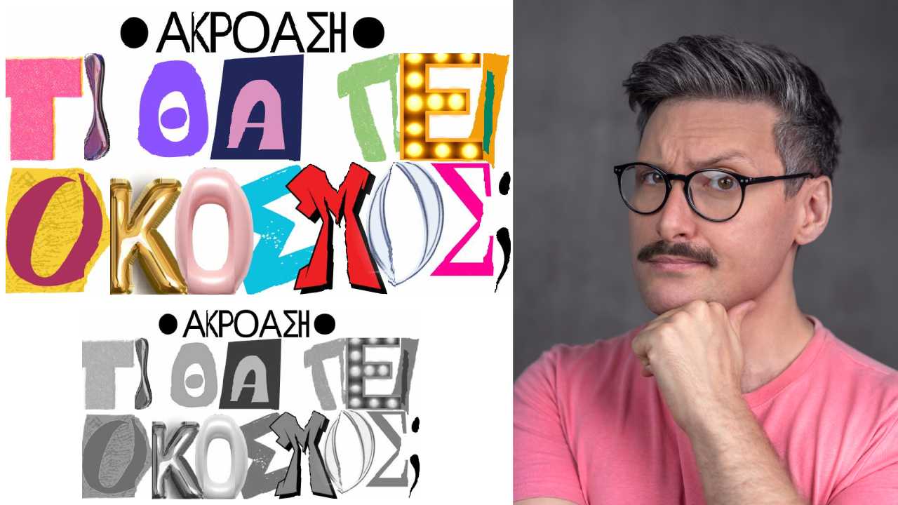 Σταμάτης Πακάκης αναζητά